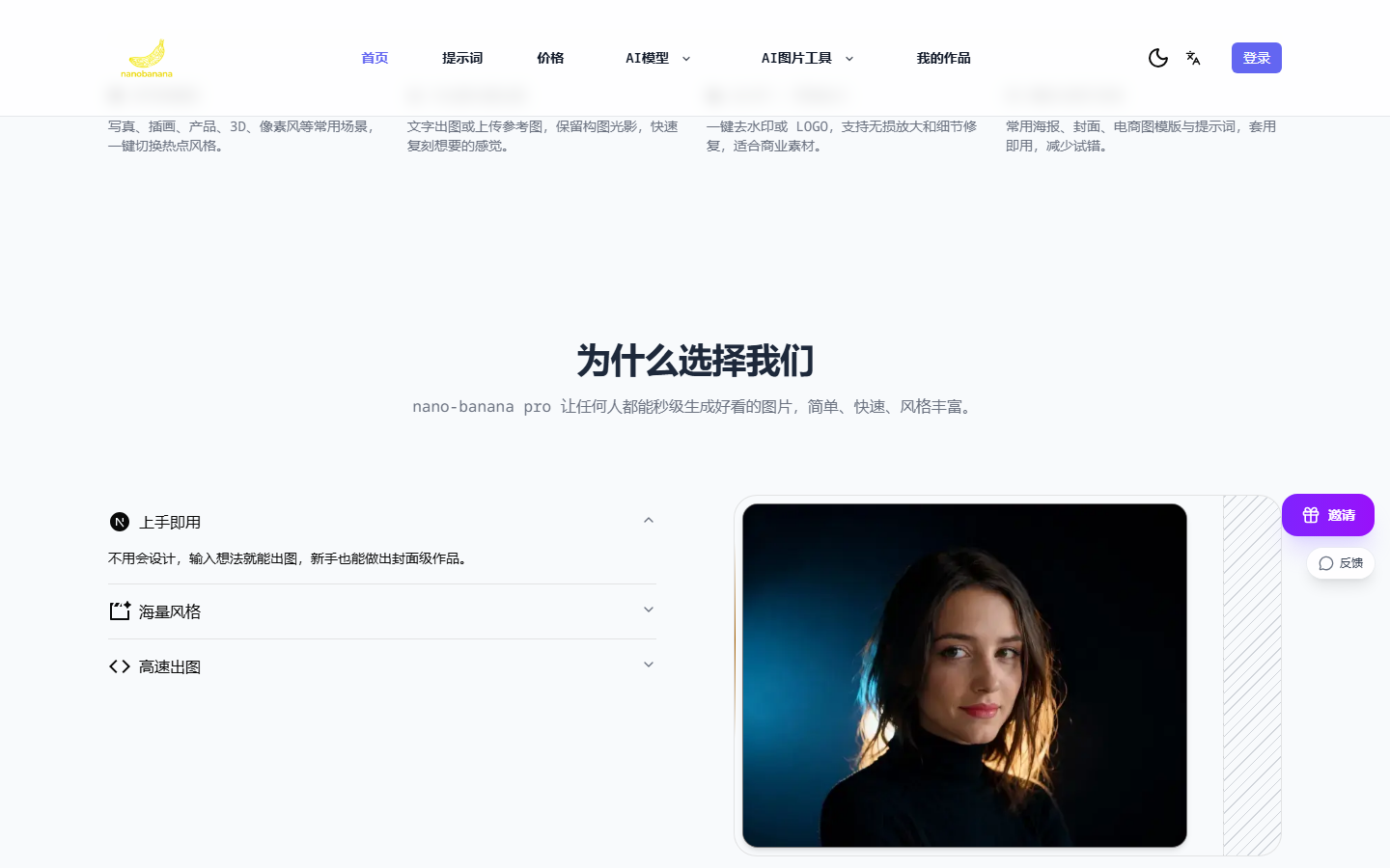 国内用户选择 Nano Banana 的理由 – 上手即用、海量风格、高速出图