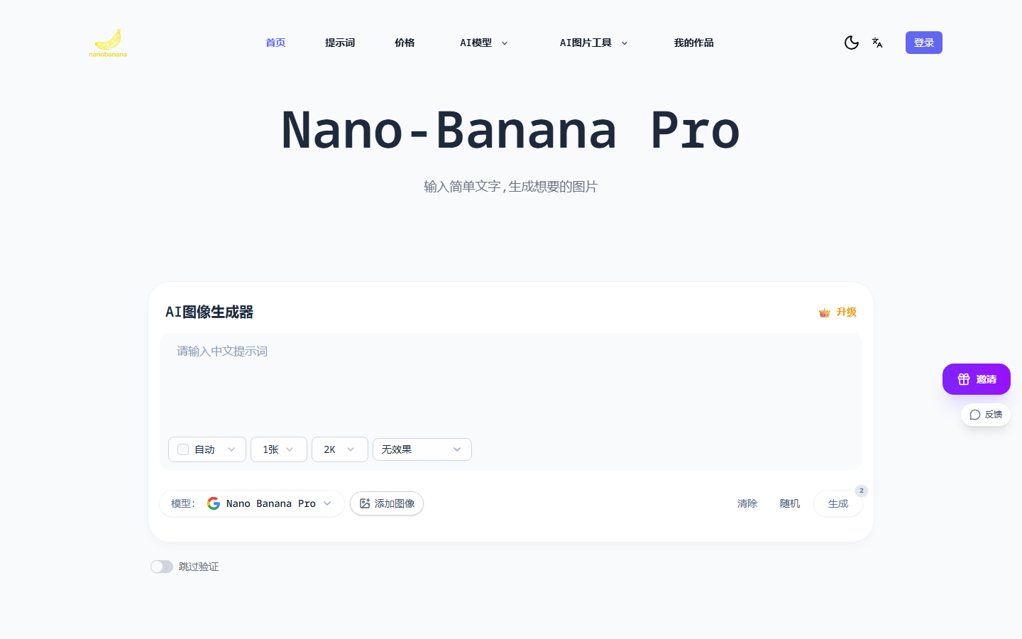 国内成功访问 Nano Banana 首页 – 全中文界面正常加载