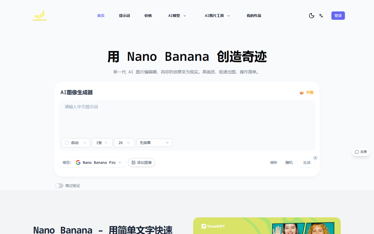 Nano Banana 中文版编辑器界面 – 全中文操作面板